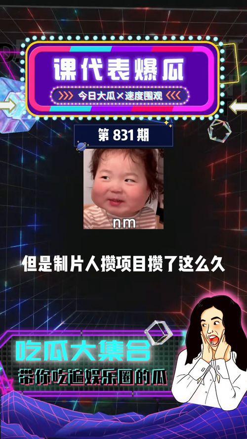 全网吃瓜娱乐,揭秘娱乐圈幕后故事与热点事件
