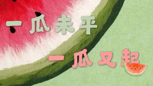 吃娱乐瓜,揭秘明星们的甜蜜与苦涩