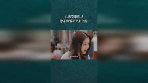 娱乐八卦姐妹吃瓜直播小说,姐妹吃瓜，揭秘娱乐圈幕后真相