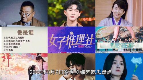 最新的娱乐影视剧吃瓜,揭秘明星幕后故事与精彩瞬间