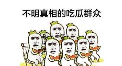 娱乐吃瓜酱拒绝精神内耗