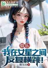 娱乐吃瓜假小子小说,娱乐圈的甜蜜吃瓜日常