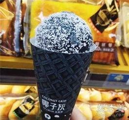 吃瓜娱乐黑色冰激凌